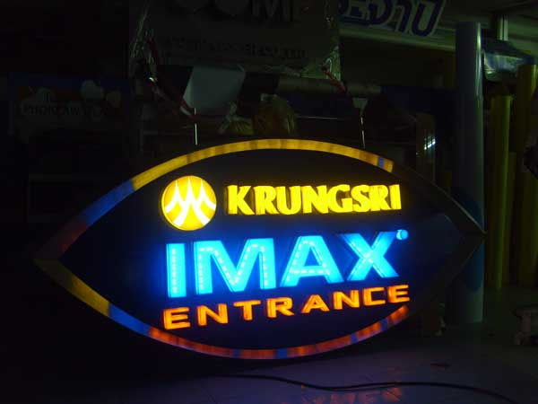 Thumbnail: Krungsri IMAX ป้ายไฟทางเข้า