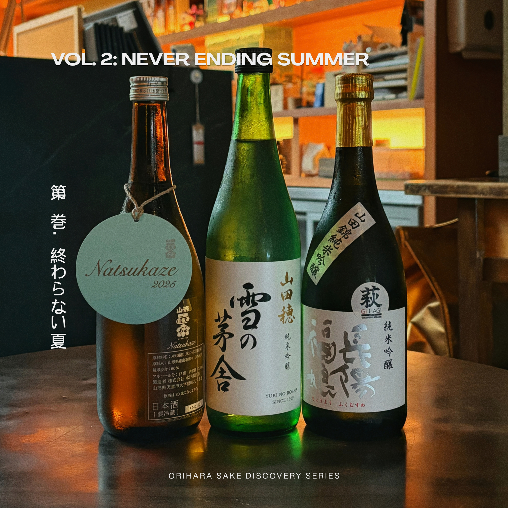 Never-Ending Summer, Sake Discovery Series