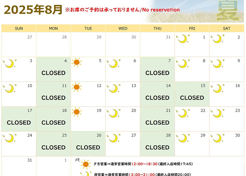 8月スケジュール.jpg