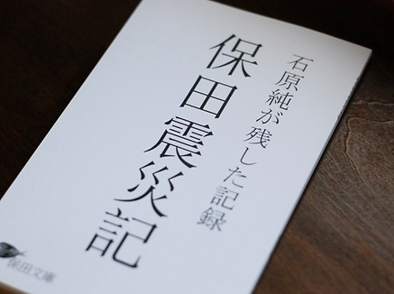 保田震災記.jpg