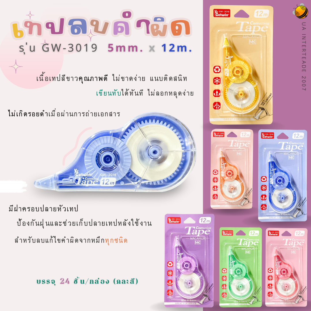 เทปลบคำผิด 5mm.x12m.