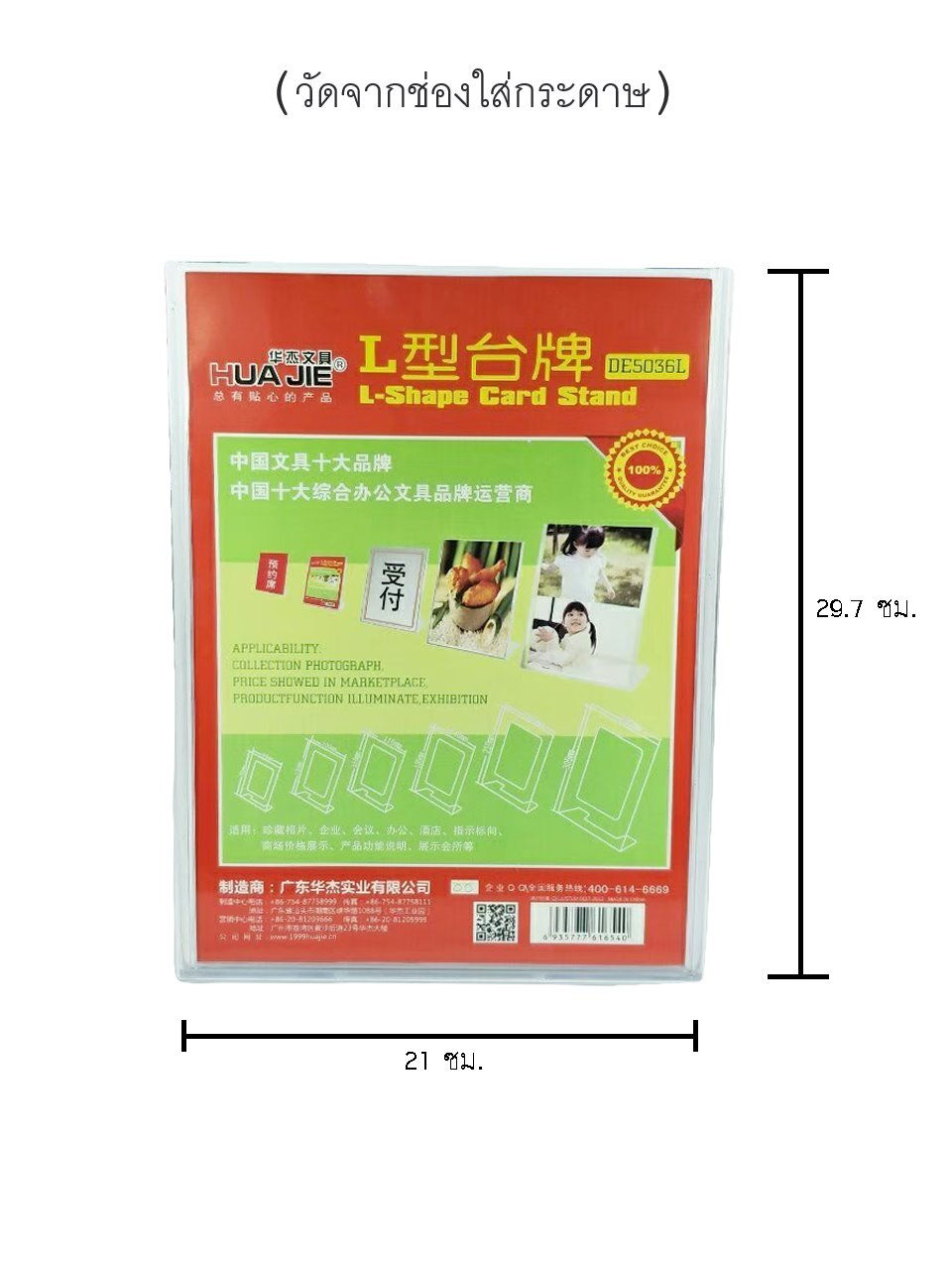 ภาพขนาดย่อ: ป้ายอะคริลิคตั้งโต๊ะ A4 ตัวL(แนวตั้ง) รุ่น 5036L