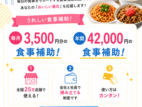 福利厚生制度を更新しました。