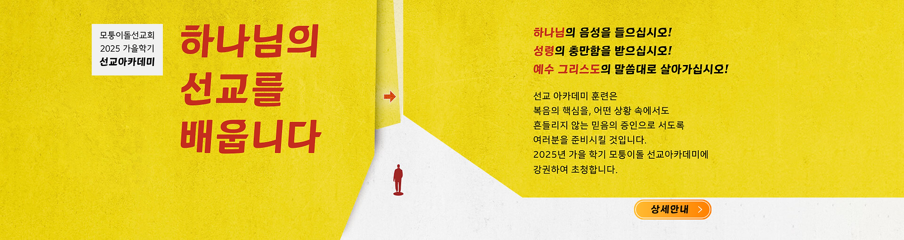 선교아카데미 (2).png