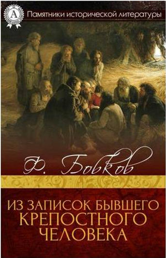 Из записок...