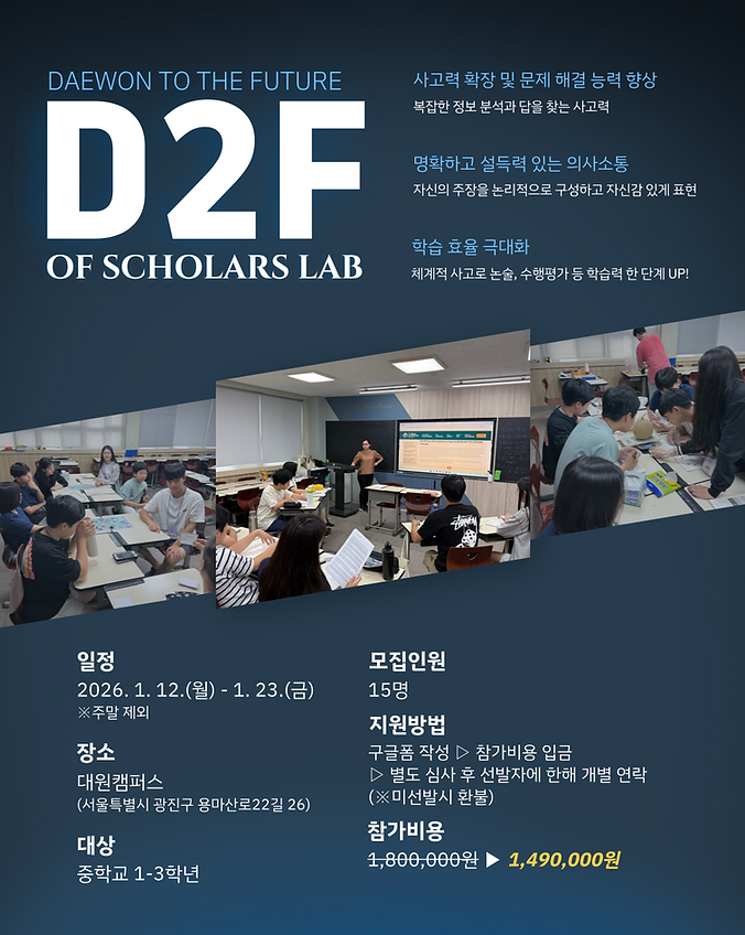 [SL]-26-WINTER-D2F-조기등록-002 (2).png