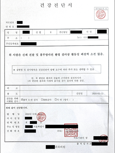 건강진단서 - 가림.png
