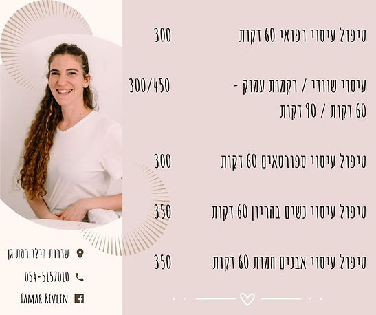 מחירון טיפולים 2026.jpg