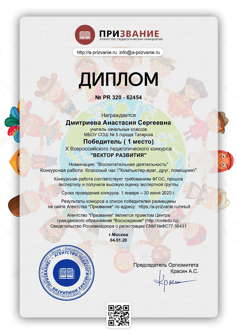 diplom_62454_page-0001