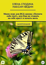 Помоги себе сам или как не ставить на се