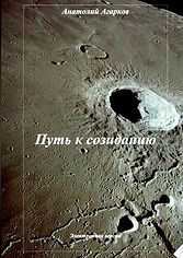 Путь к созиданию.jpg