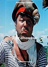 Два атамана.jpg