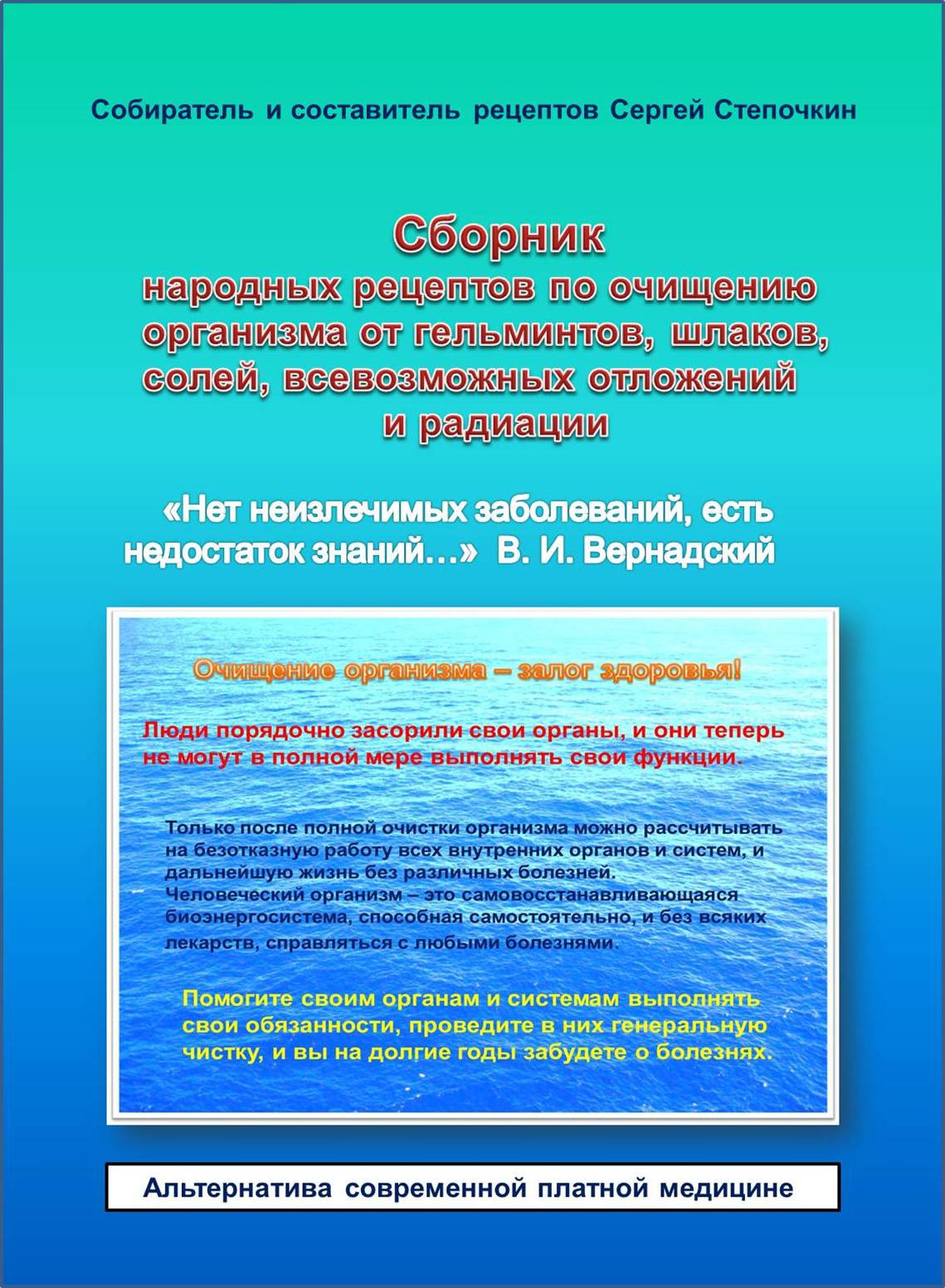 Очищение организма от гельминтов, шлаков, солей...