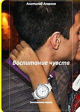 Воспитание чувств.jpg