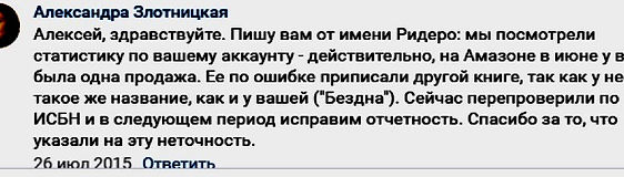 Ответ Ридеро на некорректную статистику
