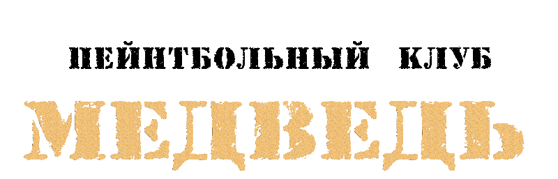 пейнтбол и лазертаг Ковров