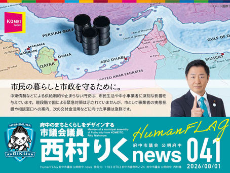 西村りくnews041をリリース