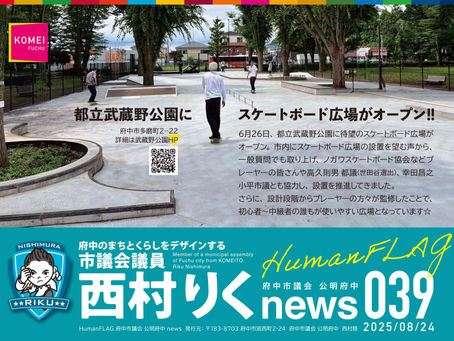 議会レポートをリリース☆