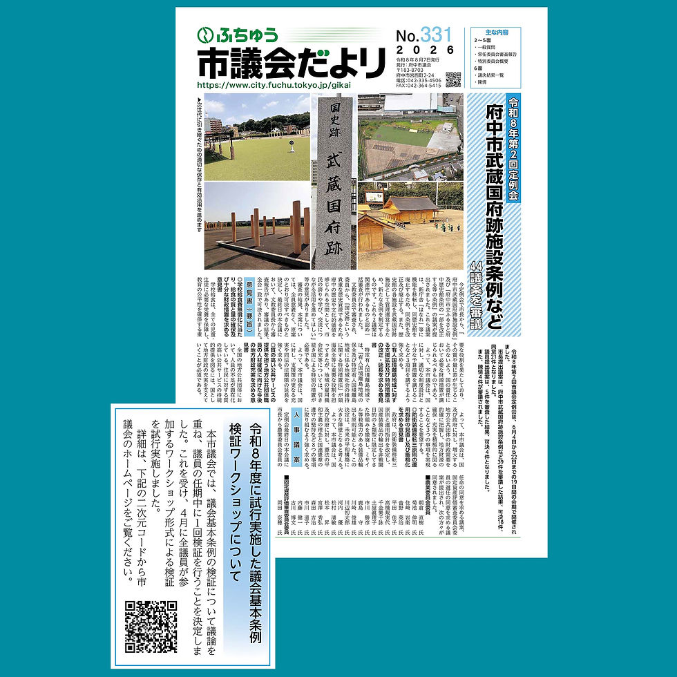 府中市議会基本条例の検証ワークショップを試行実施☆
