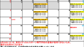 2025年8月の稽古日程を公開しました