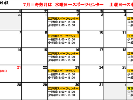 2025年7月の稽古日程を公開しました