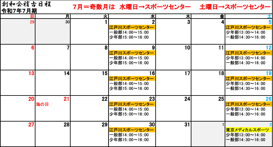 2025年7月の稽古日程を公開しました