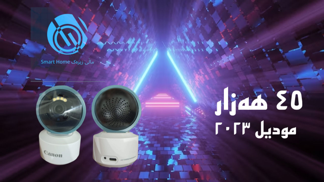 کامێرای Wi-Fi بێ DVR