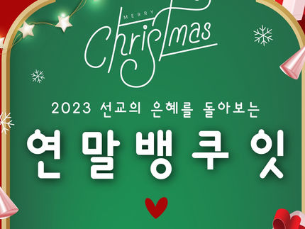 2023 OMD 뱅쿠잇