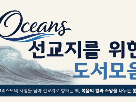 선교지를 위한 도서 모음
