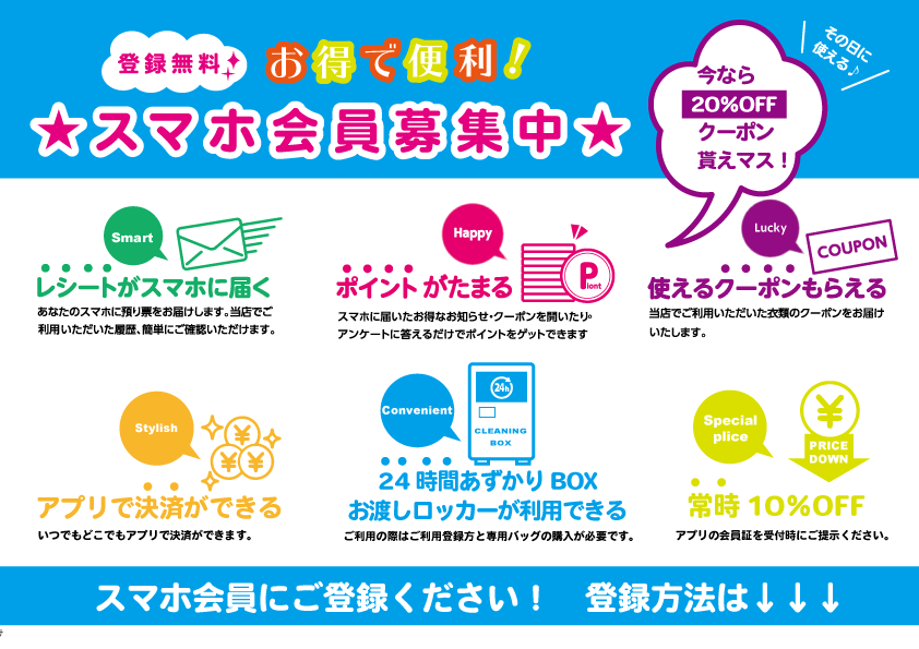 アプリ会員.png