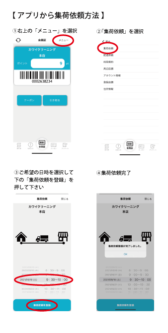 集荷依頼方法.gif