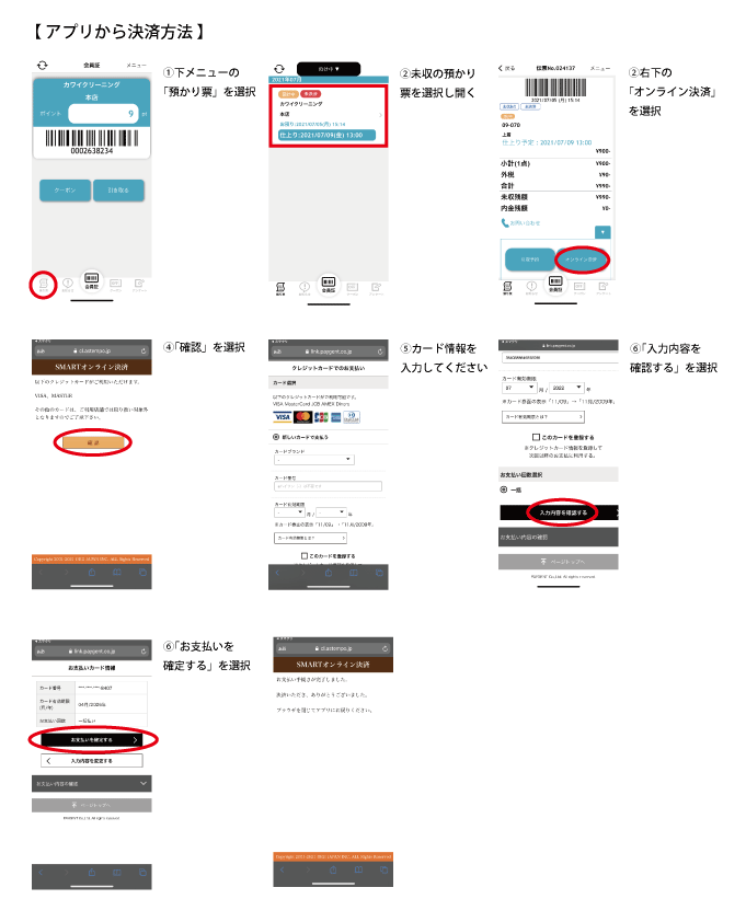 オンライン決済手順.gif