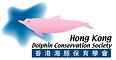 香港海豚保育學會(HKDCS).png