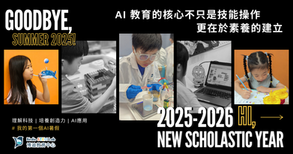 【2025 Birdie Summer Camp】圓滿落幕 🌟 我的第一個AI暑假