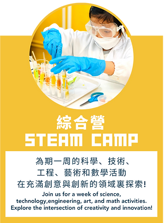 2023暑期STEAM創科營之綜合營.png