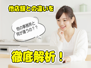 【リモ活でエーデルが選ばれる理由！】
