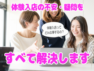【チャトレの体験入店】ってどんな事するの？