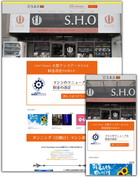 群馬県 前橋市 S.H.O整骨院 様