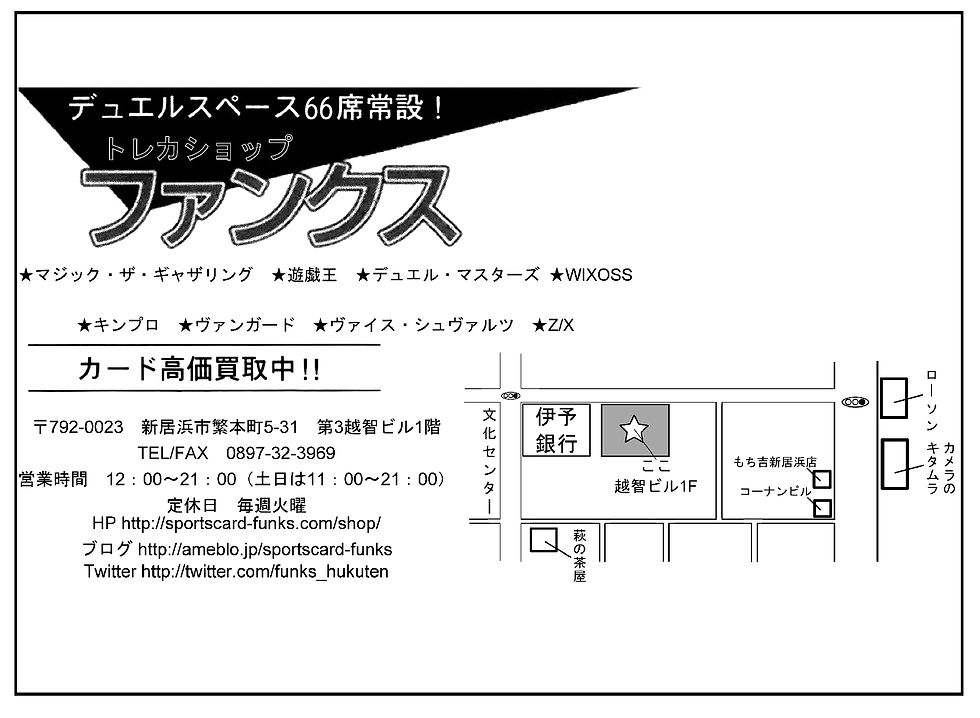 トレカショップファンクス