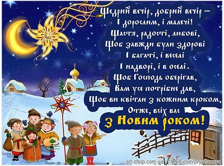 shhedrivka-shhedrij-vechir-starij-novij-