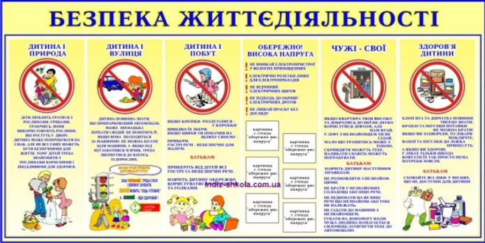 безпека.jpg