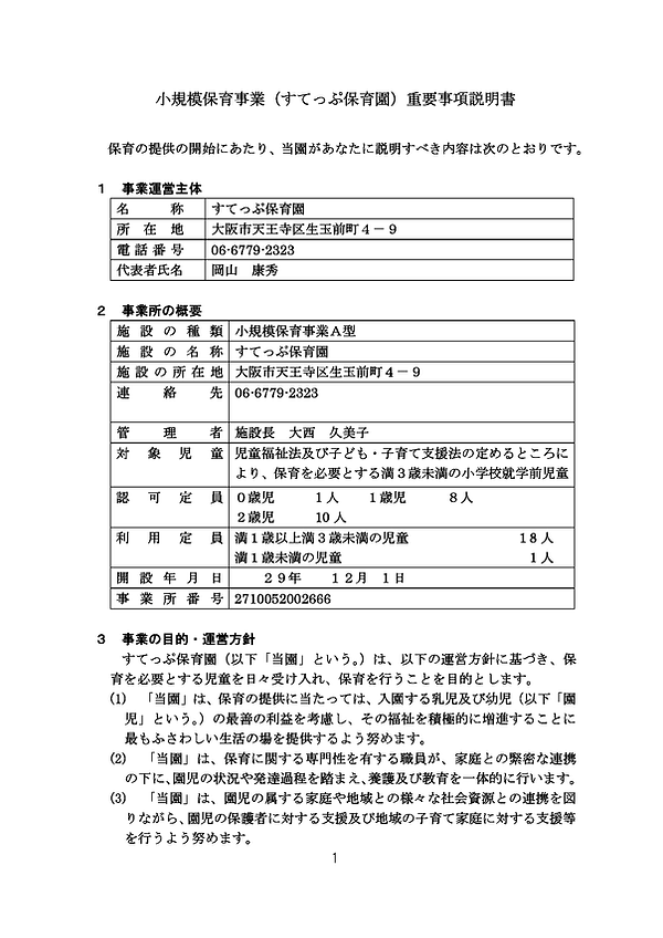 ア_重要事項説明書【地域型】 2005_ページ_1.png