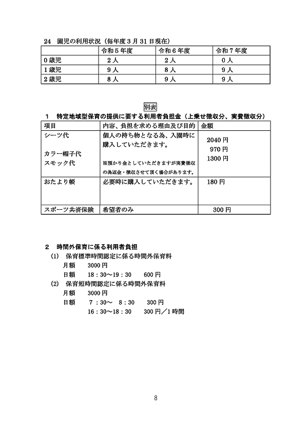 ア_重要事項説明書【地域型】 2005_ページ_8.png