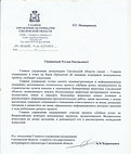 Письмо поддержки проекта ГУ Ветеринарии 