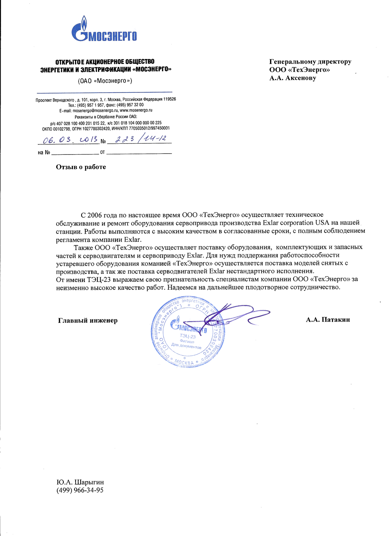 ТЭЦ-23 ремонт Exlar 2013.png