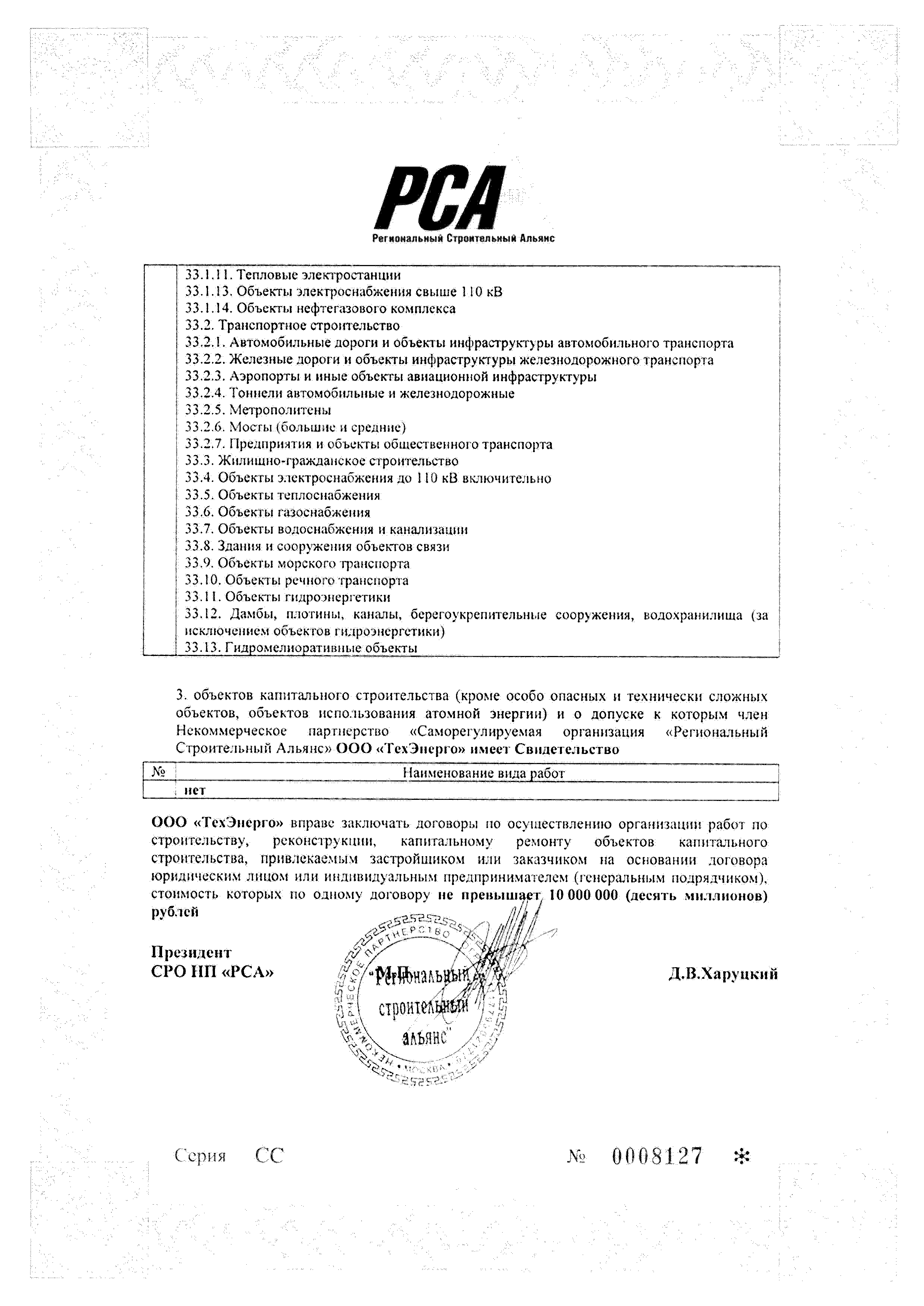 СРО РСА чб_Страница_11