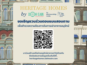 ขอเชิญชวนร่วมตอบแบบสอบถาม สำรวจความต้องการในการเช่าอาคารอนุรักษ์