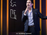ดร. พงษ์พิศิษฐ์ หุยากรณ์ เสียงจากชุมชนกับการพัฒนาเมืองอย่างยั่งยืน | Community Voices