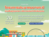 โครงการ ประชาคมบางกะปิร่วมฟื้นฟูกรุงเทพฯ เพื่อการเดินเท้าสำหรับทุกคน