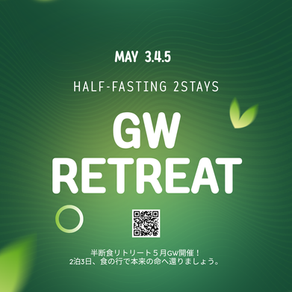 2026 5月GW半断食リトリート開催